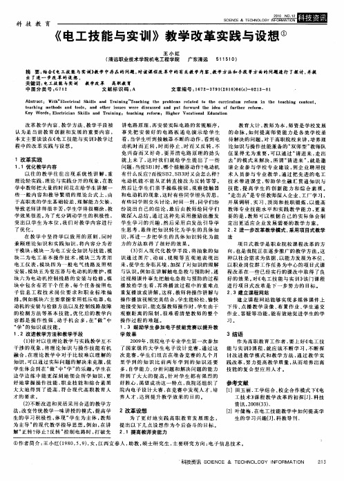 《电工技能与实训》教学改革实践与设想