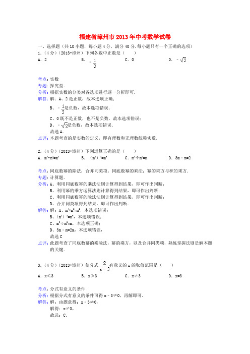 福建省漳州市中考数学真题试题(解析版)