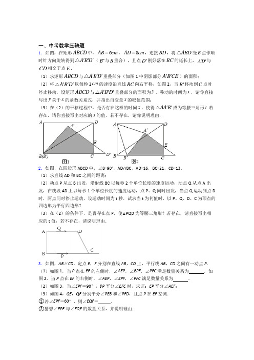 中考数学中考数学压轴题知识点-+典型题及答案(1)