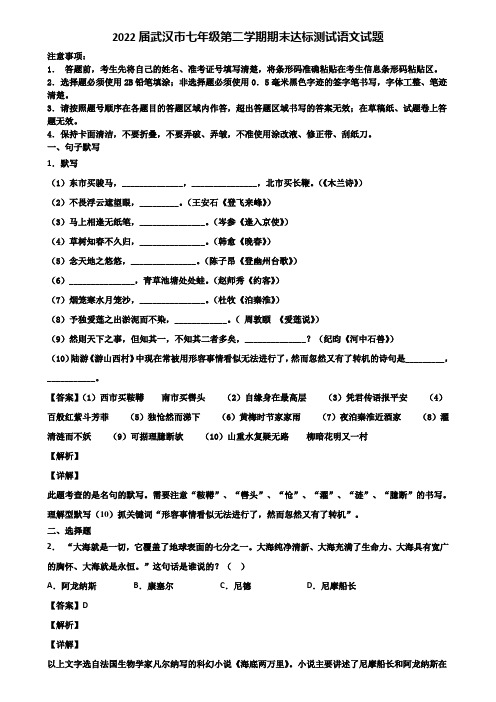 2022届武汉市七年级第二学期期末达标测试语文试题含解析