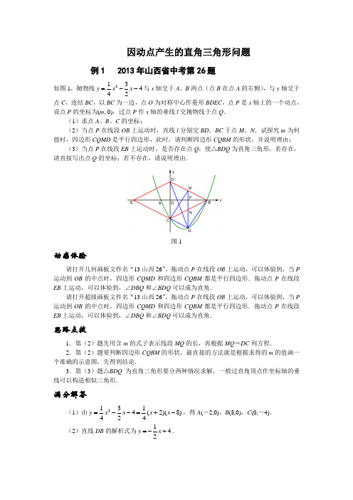 动点产生的直角三角形问题