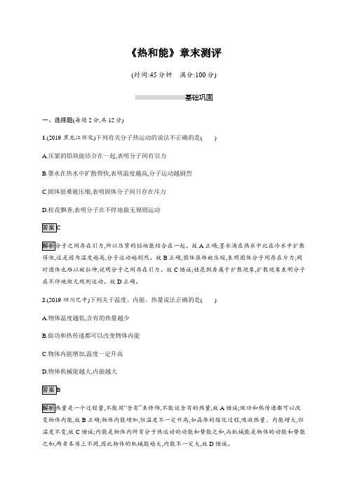 2020学年九年级物理下册(鲁教版)第十九章《热和能》章末测评(含解析)