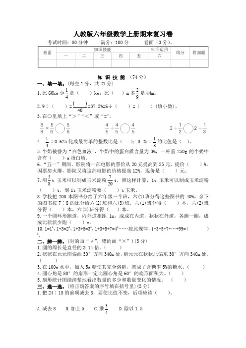 人教版六年级数学上册期末质量检测卷 附答案 (4)