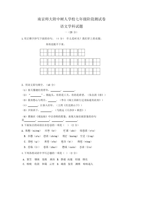 【语文】2017-2018树人七上第一次月考试卷及答案