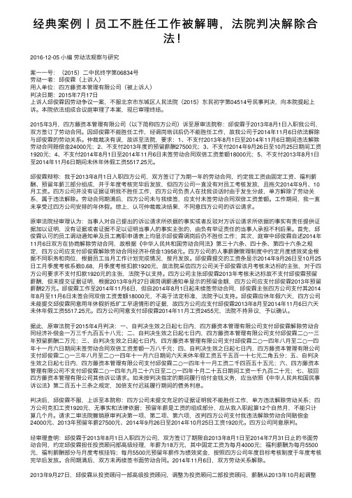 经典案例丨员工不胜任工作被解聘，法院判决解除合法！