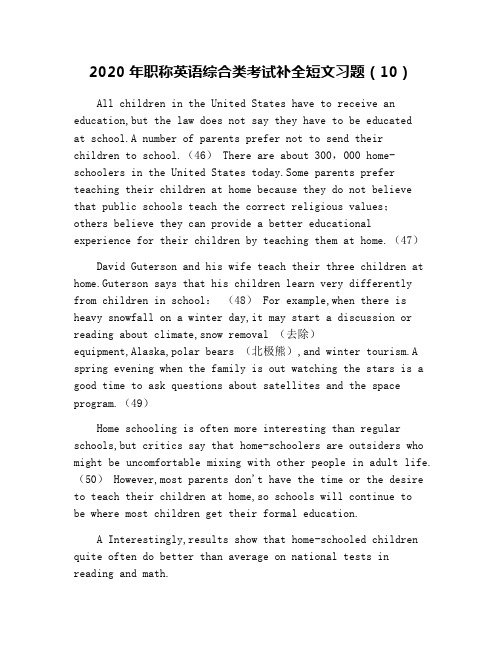 2020年职称英语综合类考试补全短文习题(10)