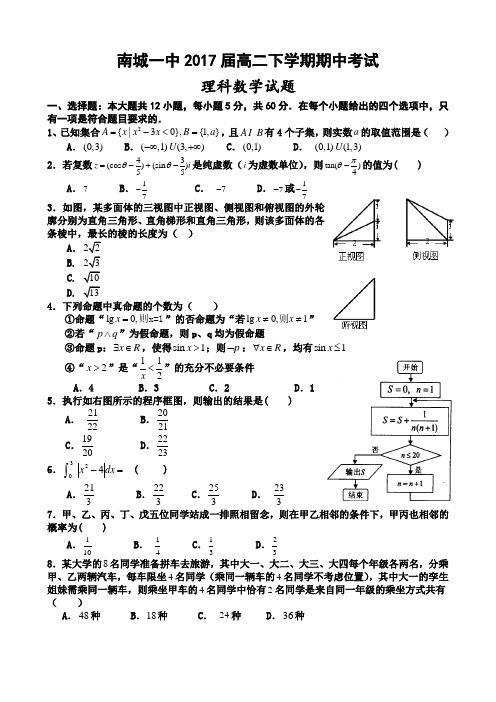 江西省抚州市南城一中2015-2016学年高二下学期期中考试数学(理)试题Word版含答案