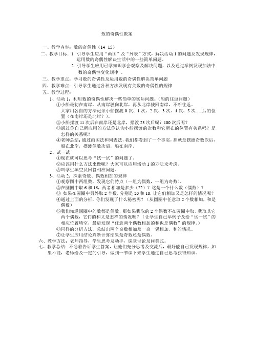 数的奇偶性教案