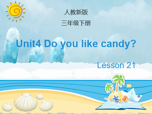 人教版(精通)英语三下unit 4《do you like candy》(lesson 21)ppt教学课件