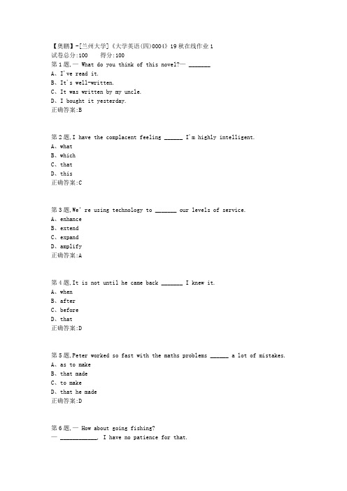 [兰州大学]《大学英语(四)0004》19秋在线作业1(参考)