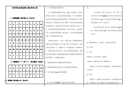 福建师范大学课程考试《计算机应用基础》作业考核试题参考630