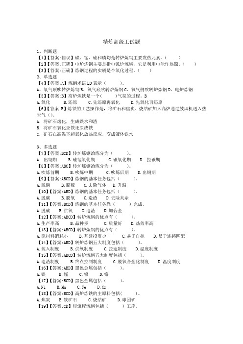 精炼工职称考试题——高级