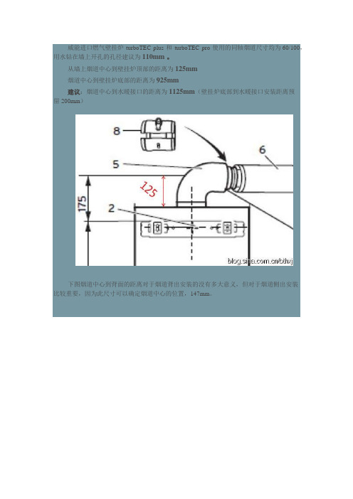 威能烟道说明书