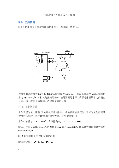 桩身内力计算书