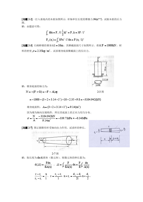 材料力学课后习题答案