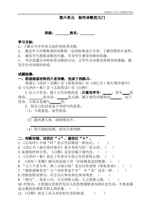 最新部编人教版六年级语文上册第六单元综合性学习《轻叩诗歌的大门》习题和答案