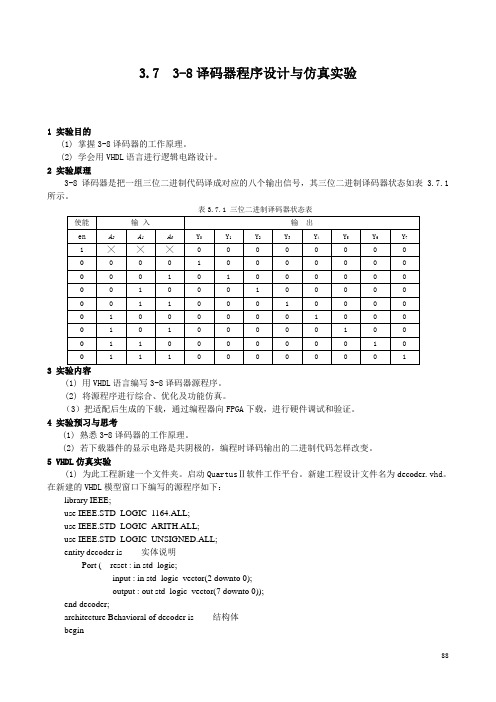 EDA技术-VHDL-3.7译码器a3-8