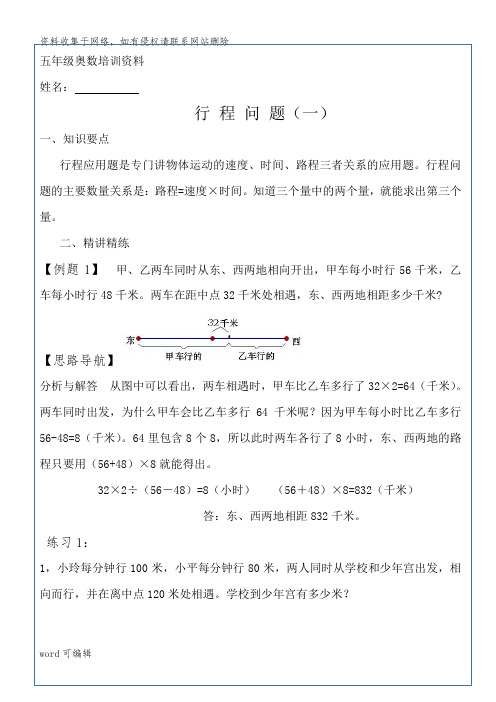 五年级奥数培训资料教程文件