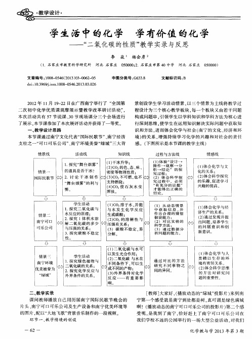 学生活中的化学 学有价值的化学——“二氧化碳的性质”教学实录与反思