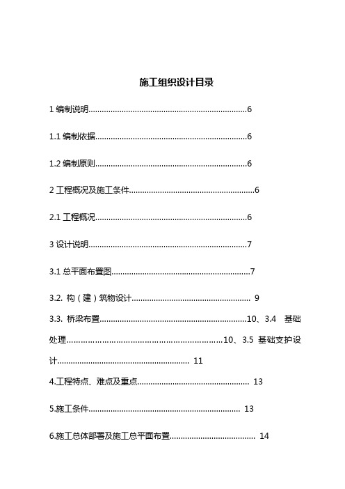 调蓄池施工组织设计方案