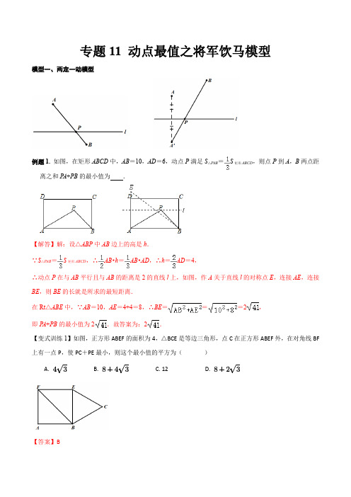 2022年中考数学几何模型之动点最值之将军饮马模型(讲+练)(解析版)