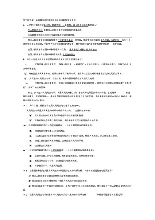 高二政治第一学期期末考试简答题和分析说明题复习专练