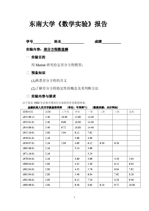 实验报告书9-差分方程数值解