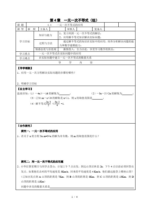 湘教版(2012)初中数学八年级上册4.4 一元一次不等式(组) 一元一次不等式的应用 教案