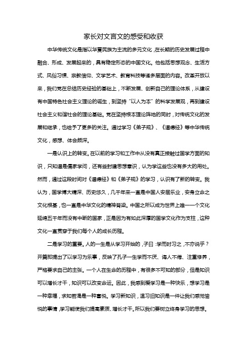 家长对文言文的感受和收获