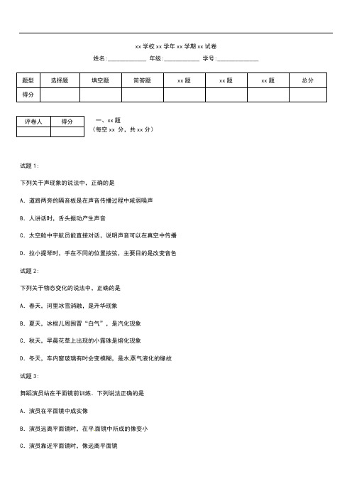 初中物理 姜堰区溱潼二中第一学期八年级物理期末考试考试题及答案.docx