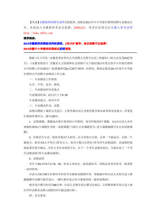 南陵县2014年中小学新任教师招聘专业测试公告