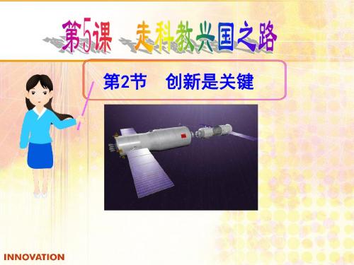 4、10创新是关键