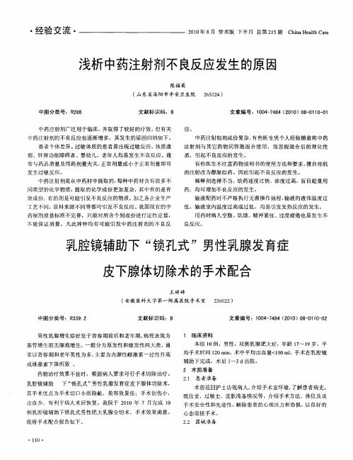 乳腔镜辅助下“锁孔式”男性乳腺发育症皮下腺体切除术的手术配合