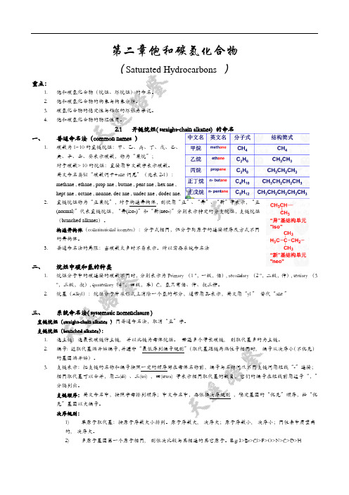 02 第二章 饱和碳氢化合物