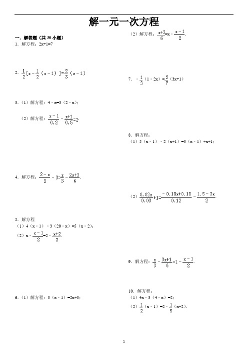 解一元一次方程习题精选附答案