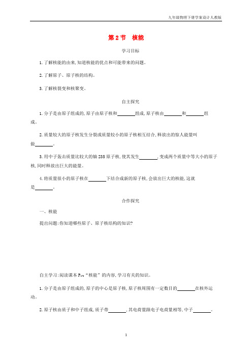 九年级物理22.2核能学案设计人教版