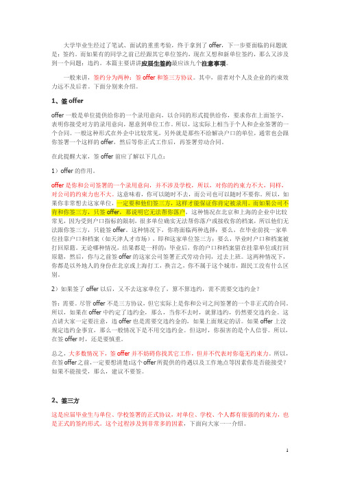 毕业生签约注意事项