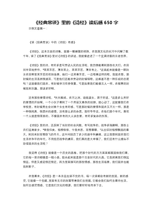 《经典常谈》里的《诗经》读后感650字