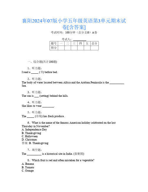 襄阳2024年07版小学五年级第十三次英语第3单元期末试卷[含答案]