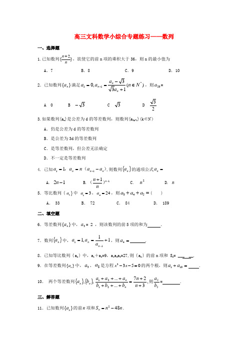 广东省东莞市高三数学 小综合专题练习 数列 文