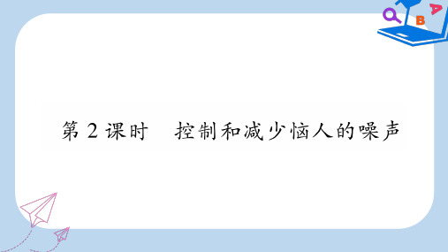 2019-2020年八年级语文上册2.4让声音为人类服务第2课时习题课件新版粤教沪版