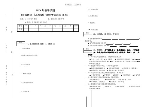 三峡大学儿科学试卷