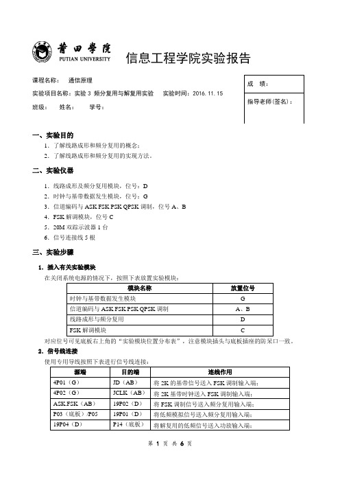 通信141-实验3 频分复用与解复用实验