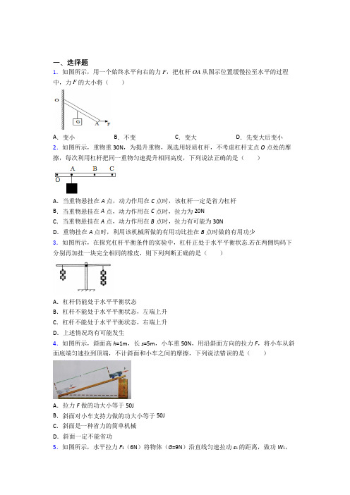 《易错题》人教版初中八年级物理下册第十二章《简单机械》测试(答案解析)