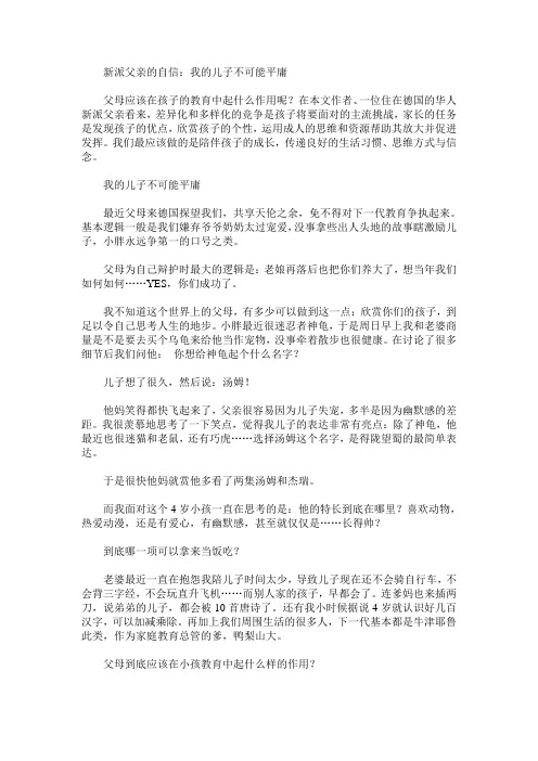 董进宇博士：新派父亲的自信：我的儿子不可能平庸