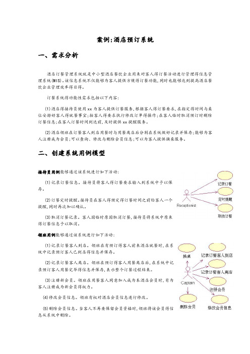 UML建模案例——酒店预订系统