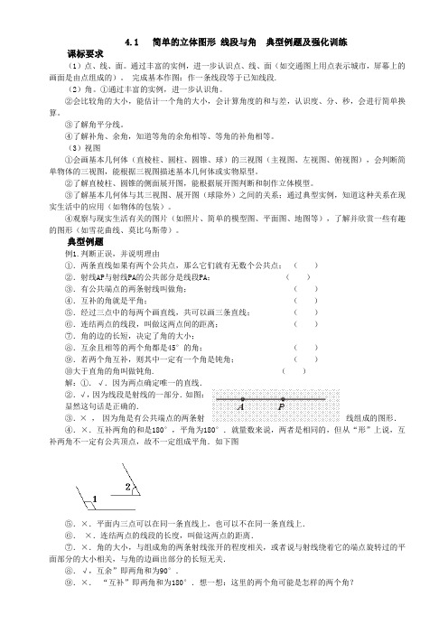 七年级数学简单的立体图形强化训练