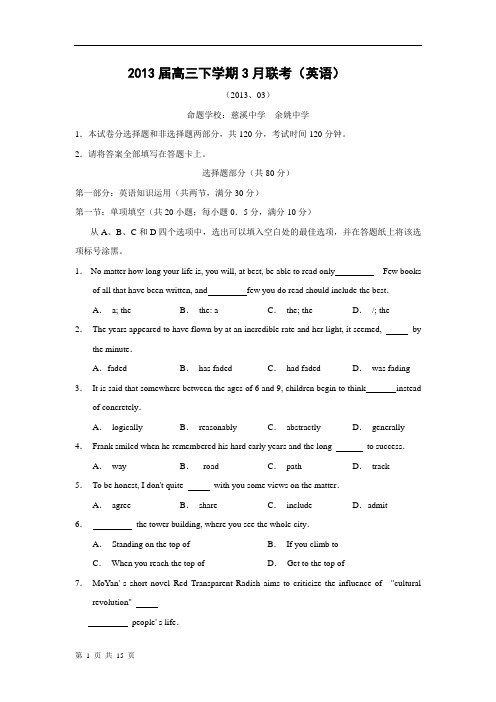 13届高三下学期3月联考(英语)