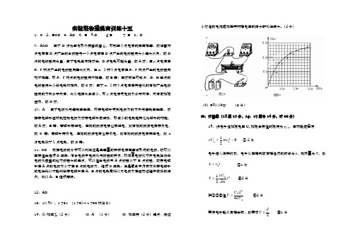 实验班物理提高训练十五   静电场答案