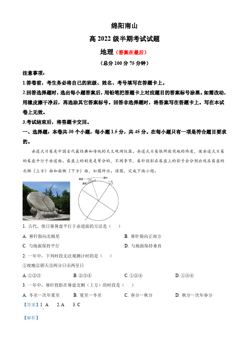 四川省绵阳市涪城区2023-2024学年高二上学期11月期中地理试题含解析